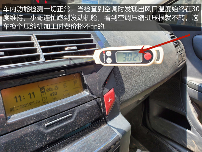 卖家口中的精品车，验车时车里竟然还放着两瓶尿..
