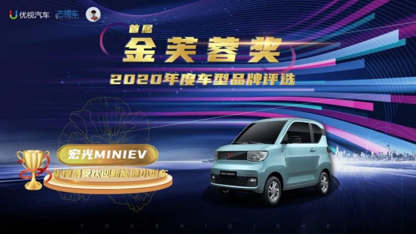 优视汽车重磅|2020(首届)中国汽车金芙蓉奖评选结果公布