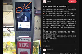 挟“取件码”以令用户，谁在向“互联互通”背道而驰？