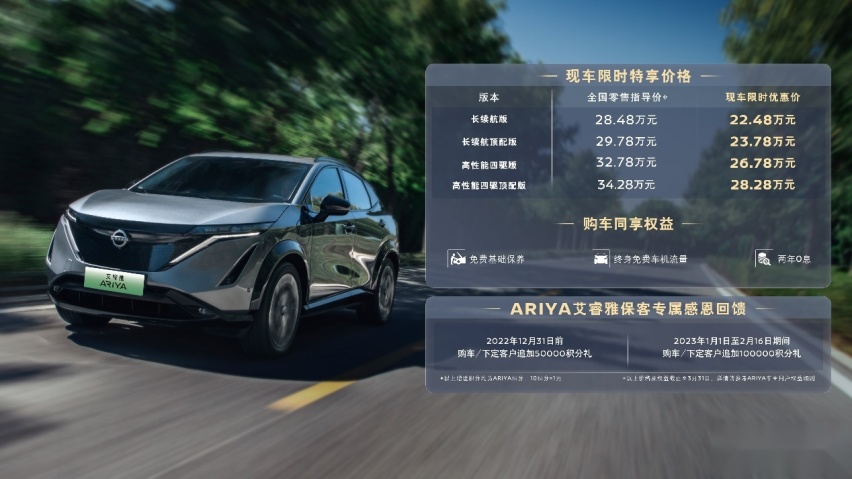 又倒一个，东风日产ARIYA艾睿雅直降6万元 限时22.48万起