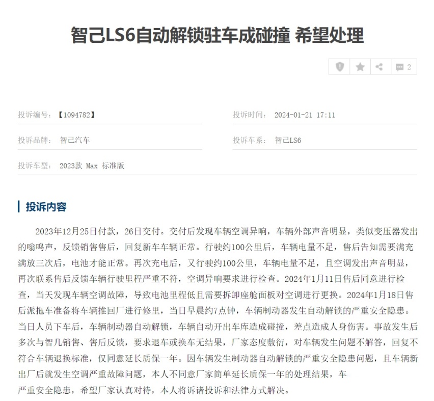 【车界315】被寄予厚望的智己LS6，哪些问题让用户不满？