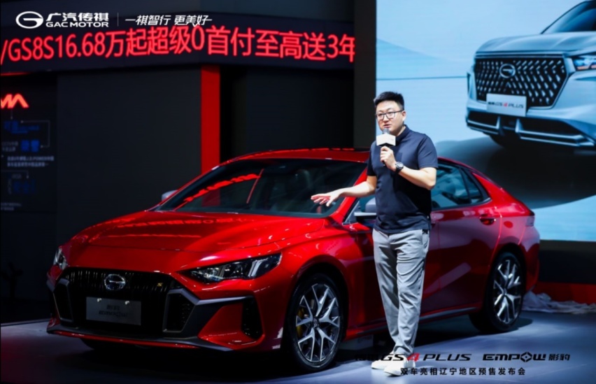 传祺 GS4 PLUS及影豹,双车亮相辽宁地区预售发布会