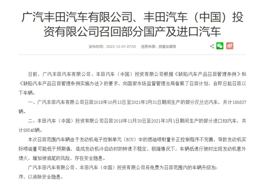 汉兰达、卡罗拉车主注意：因存安全隐患，丰田宣布召回！