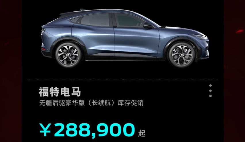 新能源汽车打响价格战了？福特“电马”紧跟特斯拉官宣降价！