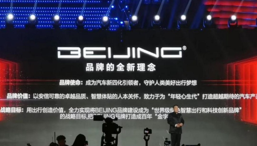 别了，绅宝！北汽新品牌定名BEIJING，立志打造成百年金字