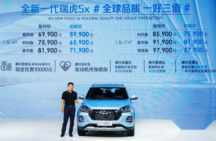 年轻人代步首选？全新一代瑞虎5x上市，抢鲜价5.99万元起！