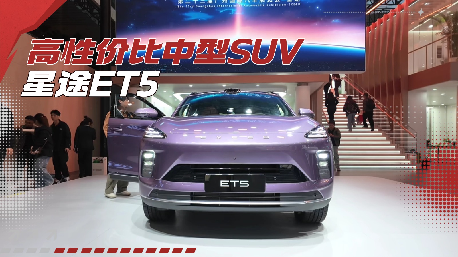 ��2025���ݳ�չ�����Լ۱�����SUV ��;ET5