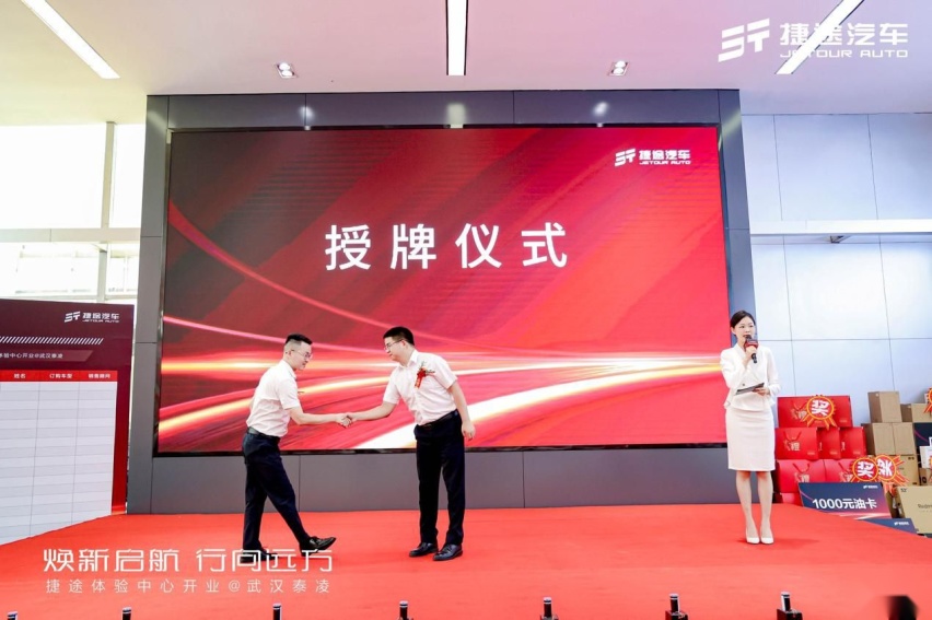 焕新启航 行向远方 武汉泰凌捷途体验中心盛大开业