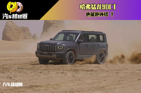 什么？哈弗猛龙9DCT也能跑环塔 ？