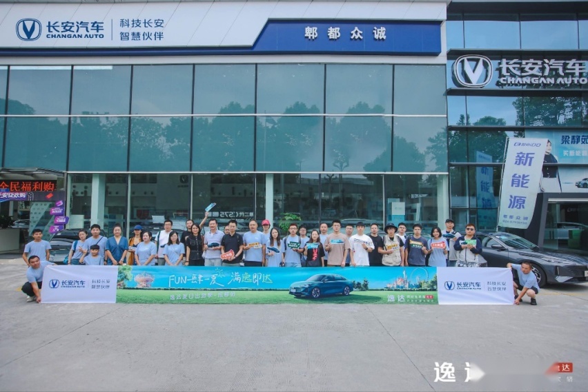 FUN肆一夏，满逸即达，长安逸达夏日出游季在成都圆满落幕