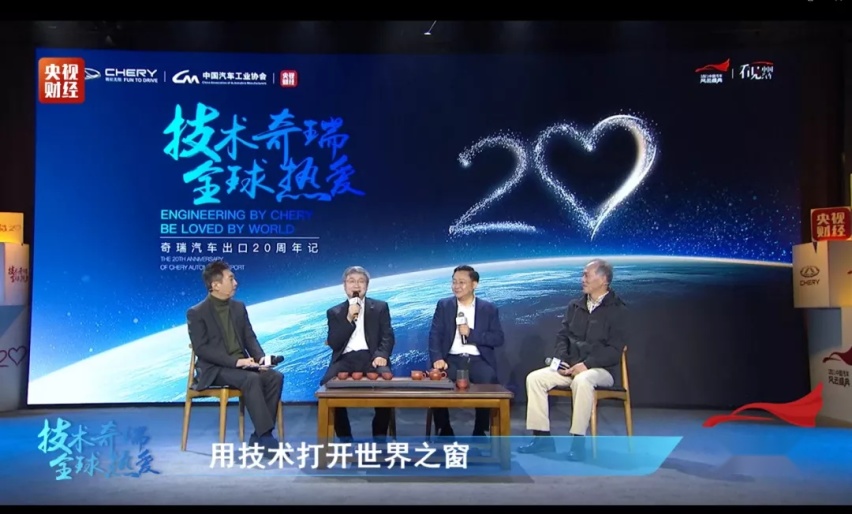 奇瑞出海与尹同跃的坚定、务实与自信