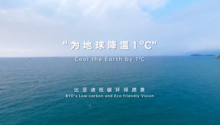 比亚迪联合星球研究所，发布科普纪录片《海南岛有多神奇？》