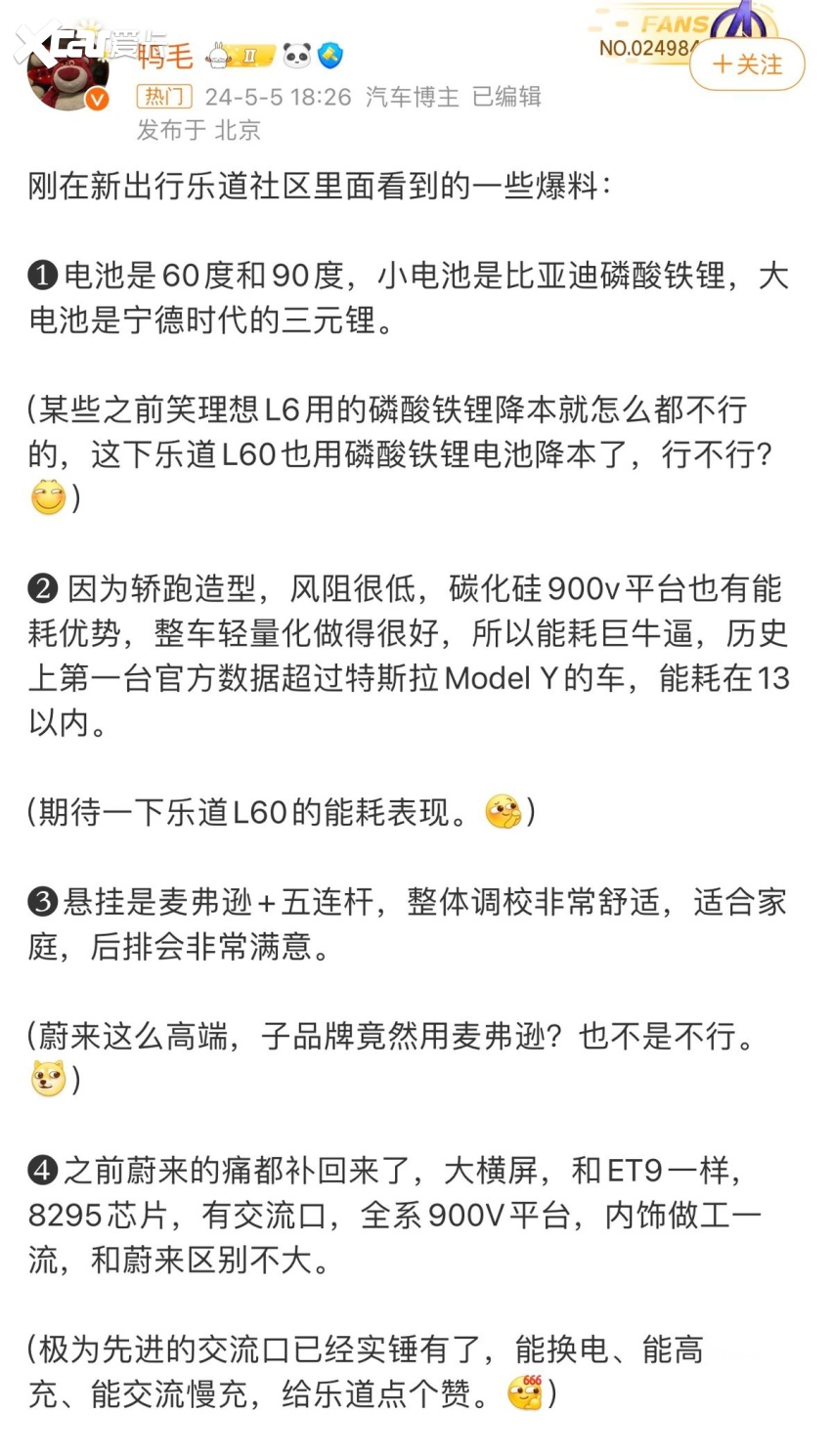 据说是史上第一台能耗官方数据超Model Y的车，乐道做到了