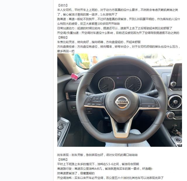 全新轩逸上市不久，宣传够好的它实际表现如何？听听车主怎么说