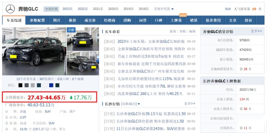 难怪销量往上涨！奔驰GLC上海地区最高优惠近18万，27万多提裸车