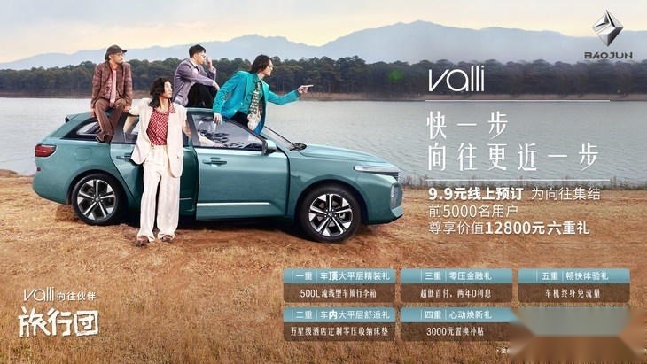 新宝骏全新休旅车Valli正式预售 搭载1.5T发动机