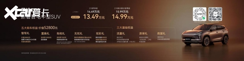 星途ET5全球上市超级置换价13.49万起