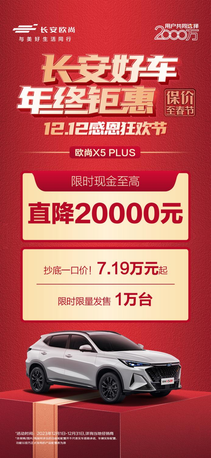 长安年终购车季，至高直降30000元，2023年钜惠买车选长安就购了！
