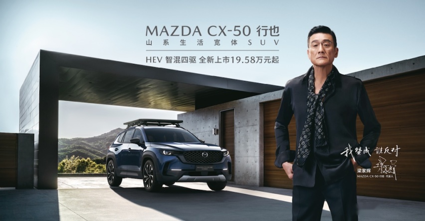 产品进步，但价格让步的MAZDA CX-50行也