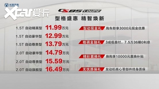 品质 格调 实力 2021款CCS85COUPE 都能满足你