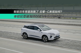 智能泊车还能这么操作？ 云辇-C表现如何？ 体验海狮06