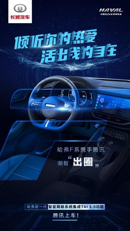 打通B站，解决离线焦虑！哈弗新一代智能网联系统发布