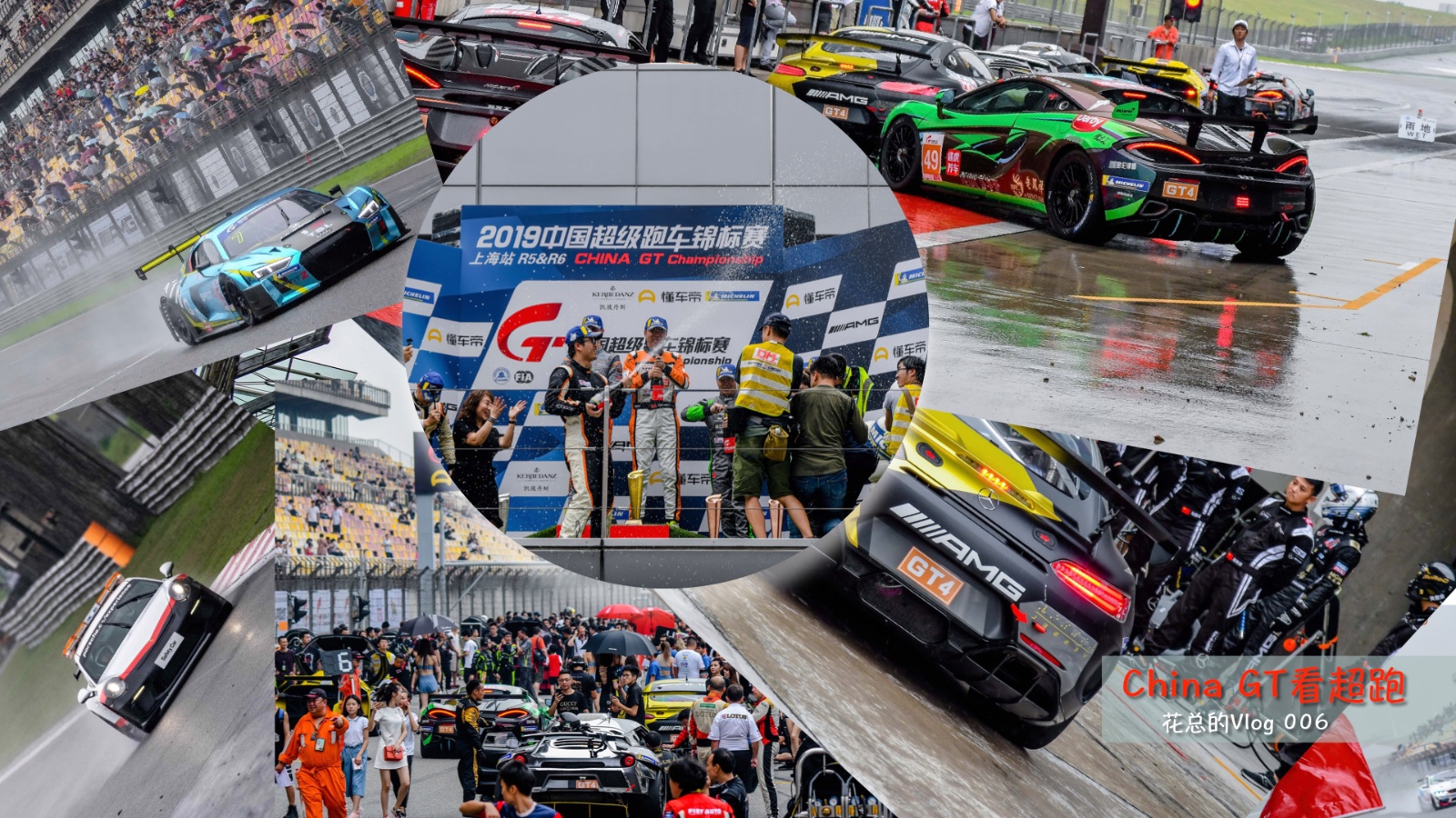 ^pܷ~꣬China GT֮حVlog