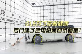 GL8为了座舱健康 专门建了座电磁兼容试验室？