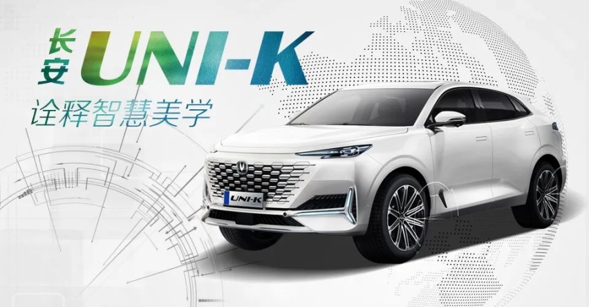汽车品评| 以想象力探索未来 长安UNI-K诠释智慧美学