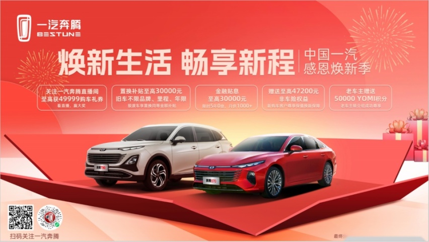 一汽奔腾欢腾之夜第二季绽放洛阳 奔腾B70龙腾版上市