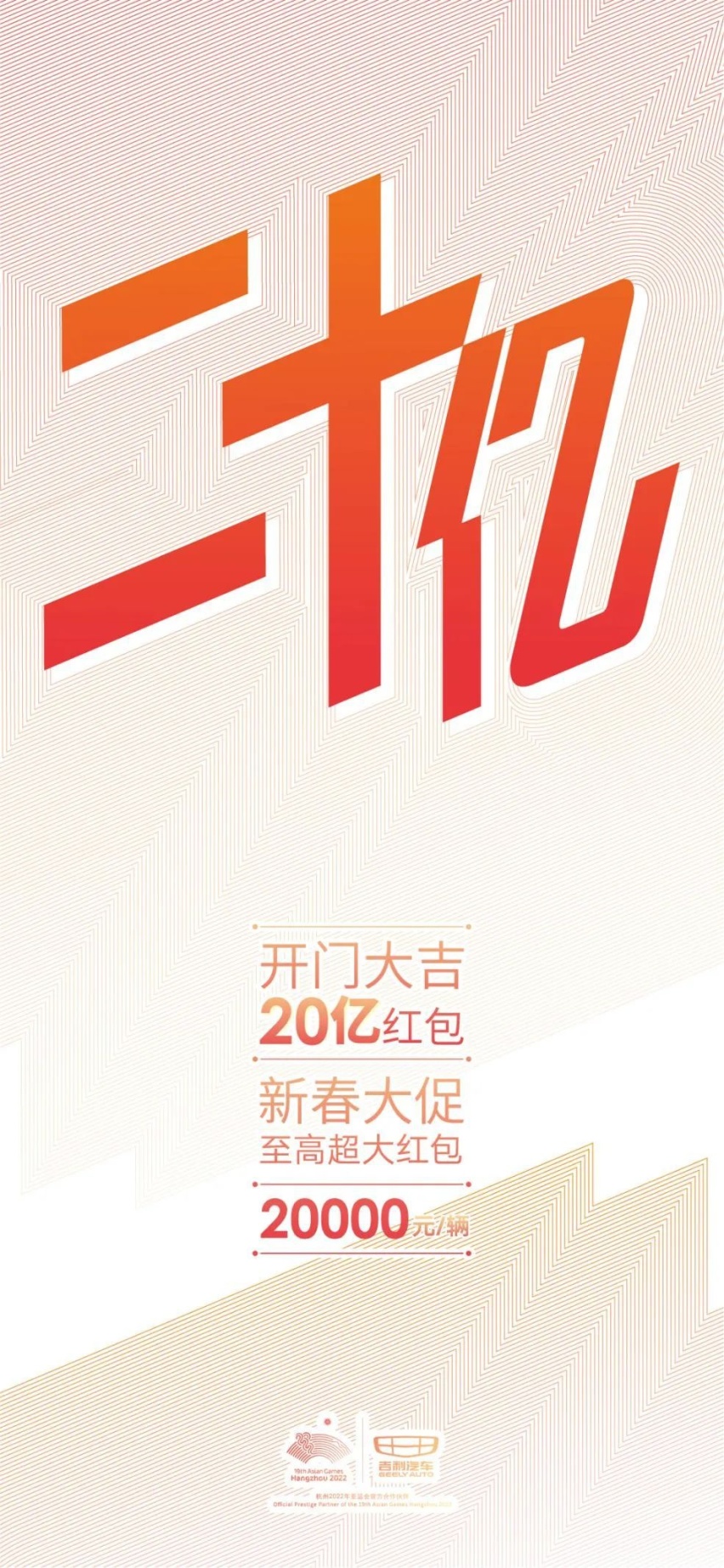 开工迎“大吉”，吉利汽车抛20亿红包助力全民顺利复工