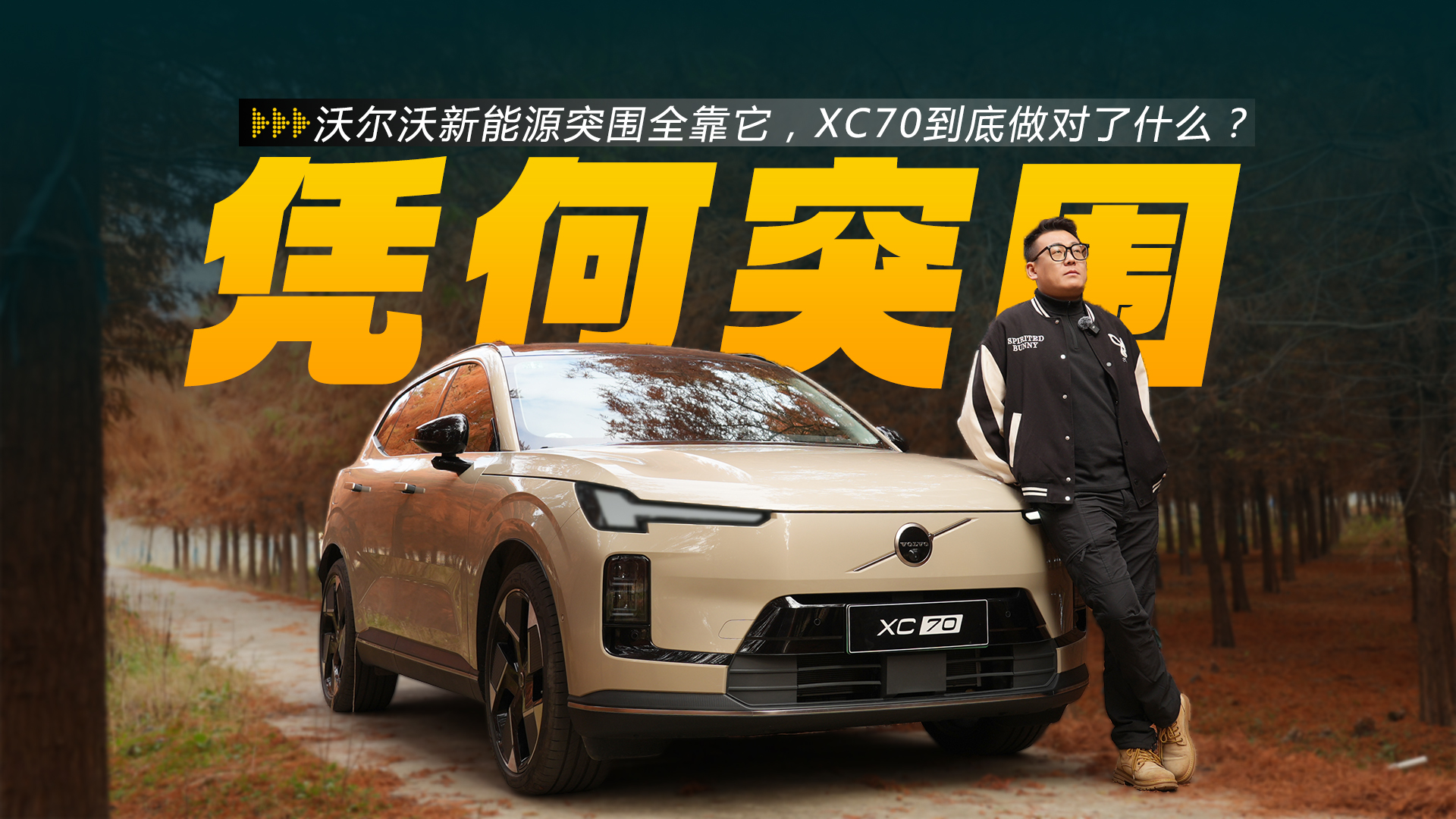 �֠�������Դͻ��ȫ������XC70����������ʲô��