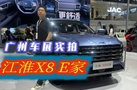 2024广州车展实拍，江淮X8 E家，最值得入手的10万级插混SUV