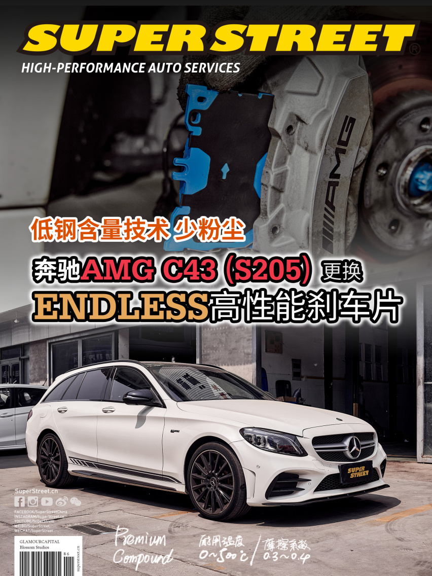 低钢含量 奔驰AMG C43旅行轿车更换ENDLESS刹车片