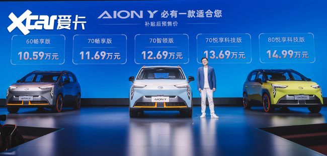 【新车预告】埃安AION Y预售开启 预售价10.59万起
