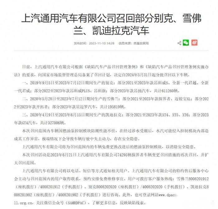 燃擎315丨零部件通用策略遇麻烦，上汽通用燃油泵和变速箱惹非议