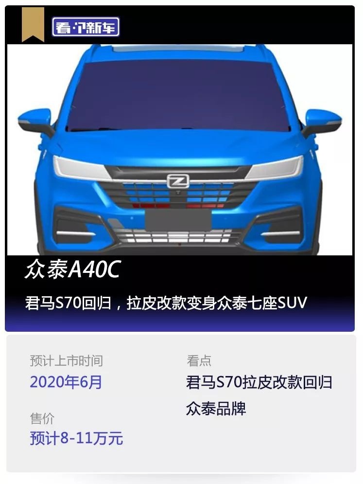 看个新车丨君马S70回归，拉皮改款变身众泰七座SUV