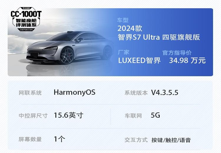 智界S7评测揭晓，华为鸿蒙4.0智能座舱实力如何？