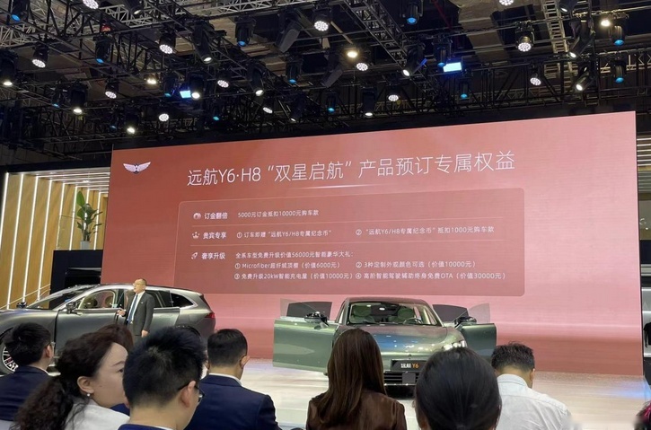 2023上海车展：远航Y6正式开启预售