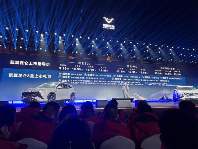 覆盖油电的超值SUV 凯翼昆仑上市 售价9.99-23.99万