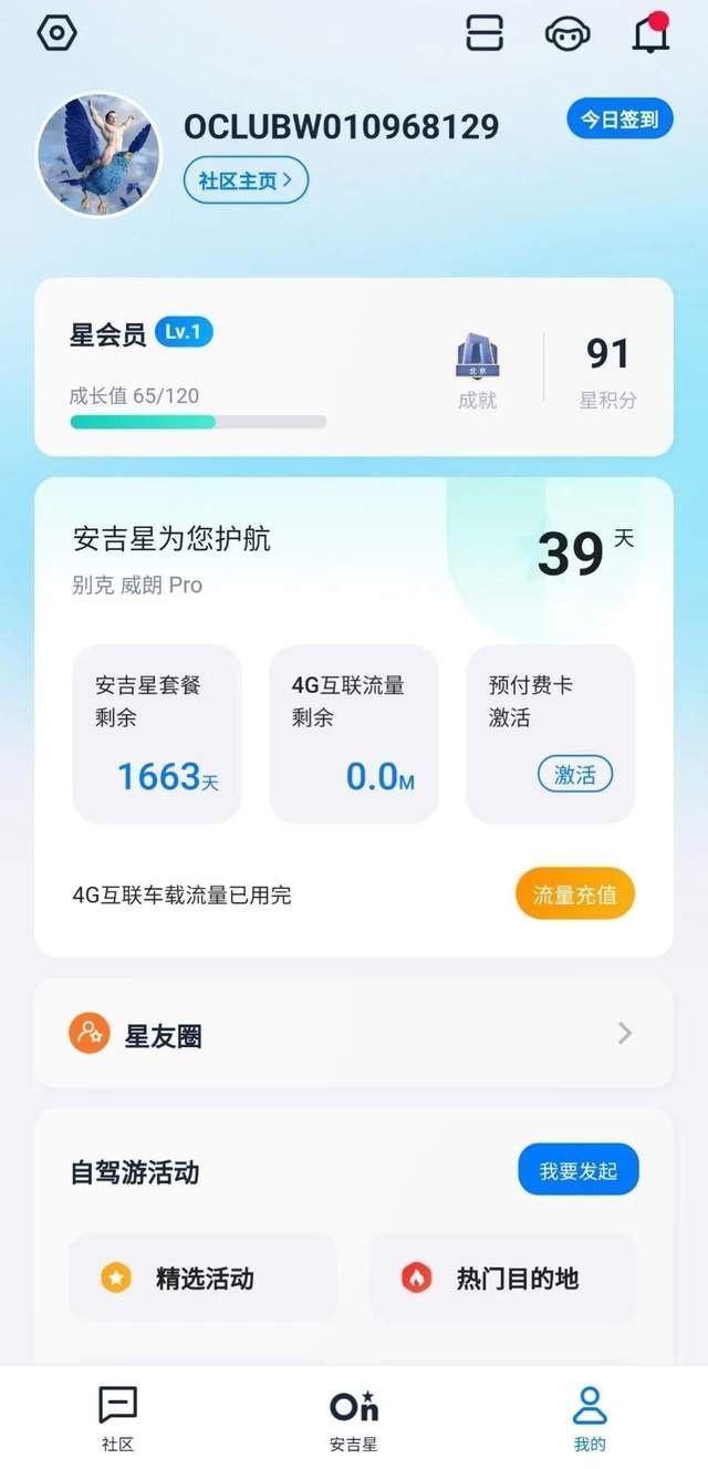 实测新版安吉星APP：三大亮点成为车主离不开的出行必需品