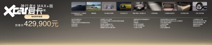 8系旗舰标杆！FREELANDER神行者8大六座版预售价34.99万起