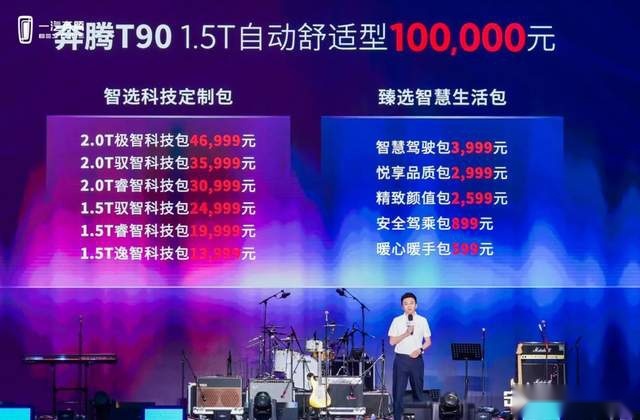 试驾一汽奔腾T90：真诚才是“必杀技”！