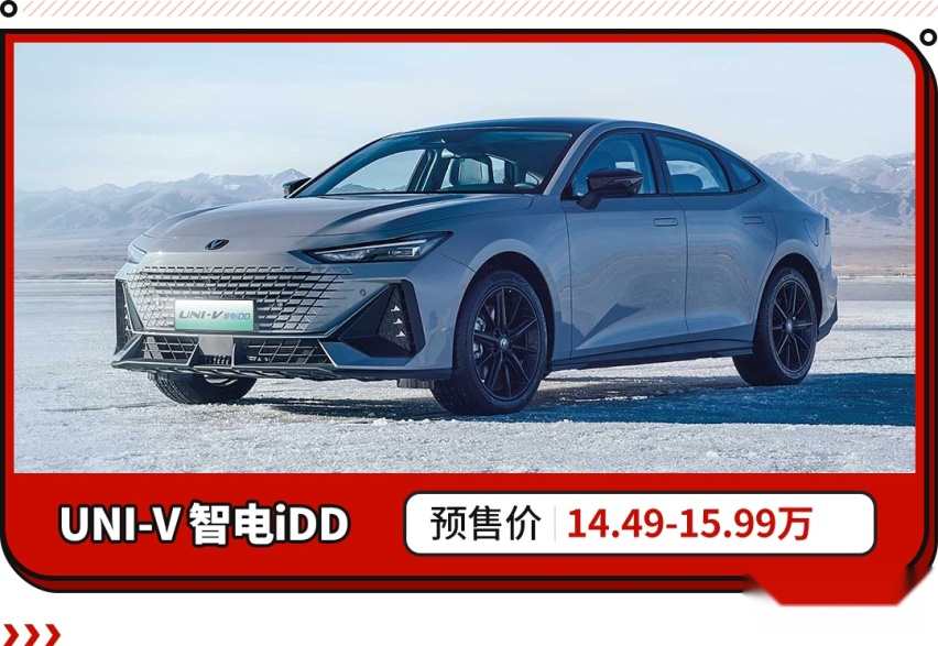 预售价14.49万起！UNI-V插混版到来 续航达1200公里？