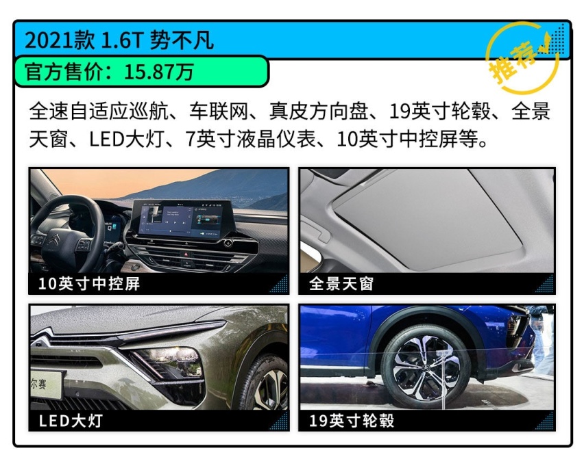 东风雪铁龙-凡尔赛C5 X正式上市 无敌底盘+8AT还只要14万多？