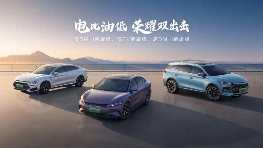 比亚迪汉、唐荣耀版上市，这攻势，竞争对手表示刺激了！