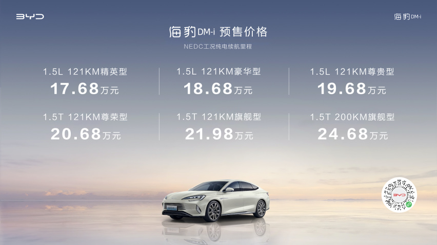 主流中型轿车市场大变天 海豹DM-i登场，预售价17.68万元起