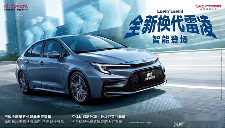 11.38万起售，搭第五代智能电混双擎，全新换代雷凌正式上市