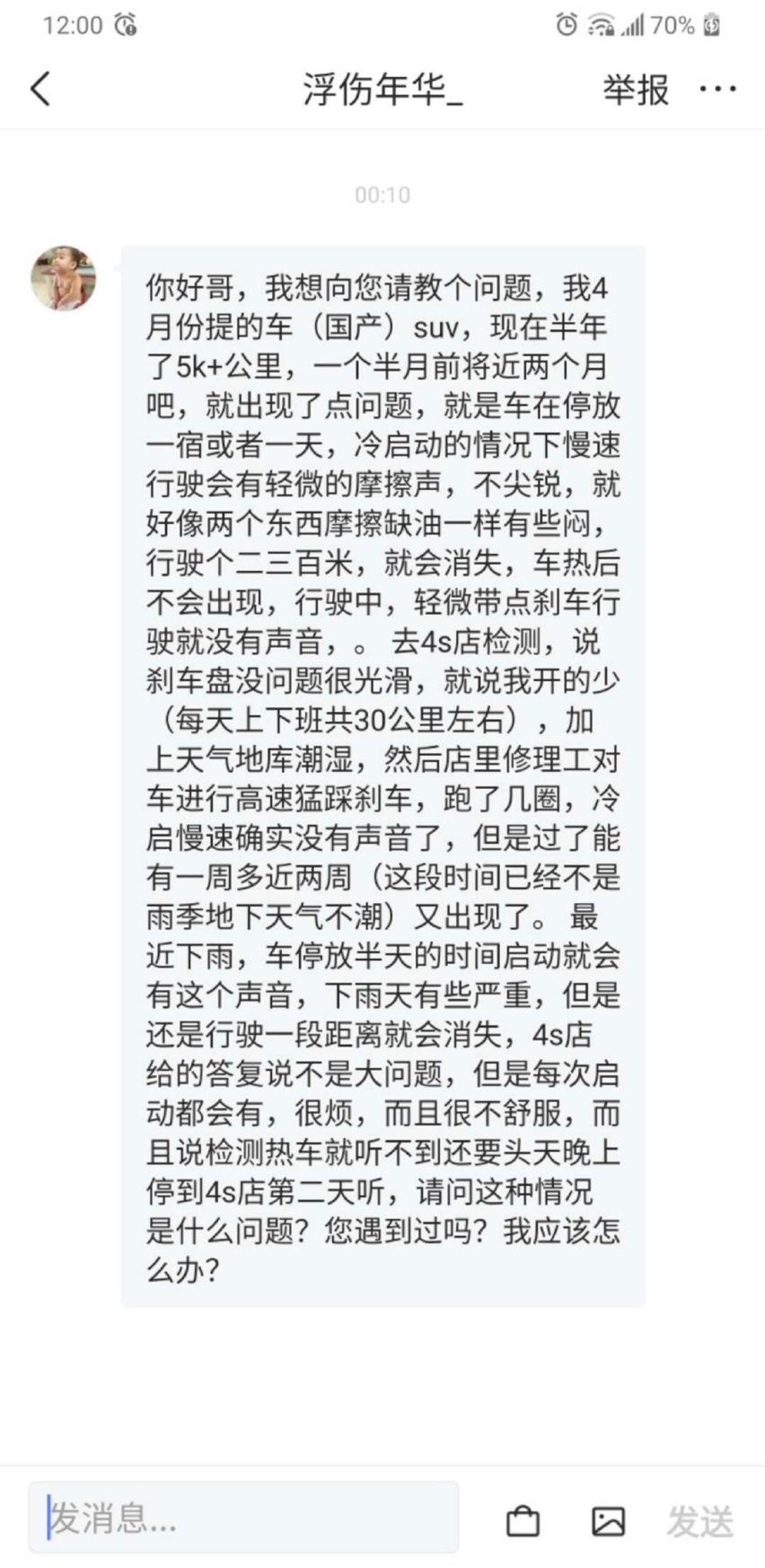 冷启动后低速行驶有异响 给车友造成困扰 这锅该国产车背吗？