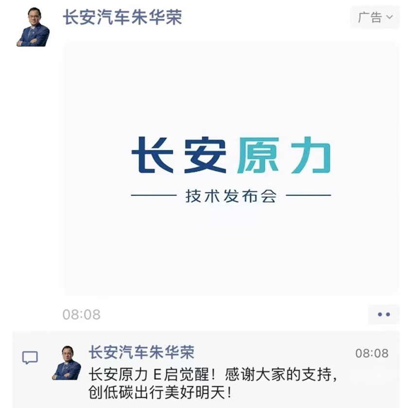长安原力技术正式发布 全擎引领电动化出行普及时代